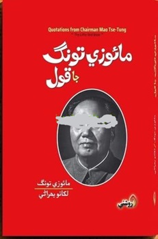 Mao Zedong Ja Qool