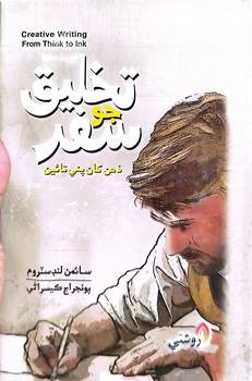 Takhleeq Jo Safar