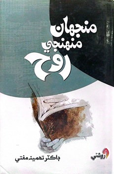 Manjhan Muhnji Rooh