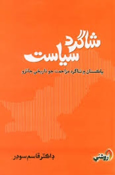 Shagird Siyasat