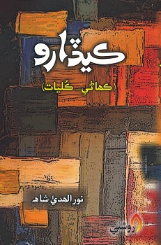 Kedaro-Kahani Kulyat