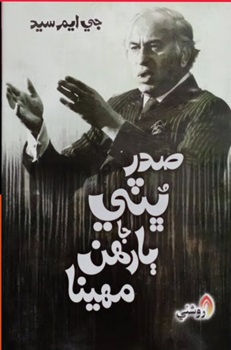 Sadar Bhutto Ja Barhan Mahena