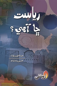 Riasat Chha Ahe?