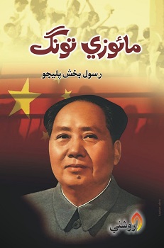 Mao Ze Tung
