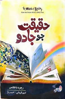 Haqeeqat Jo Jadoo