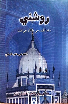 Roshni: Shah Latif Je Kalam ji Lughat