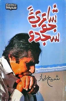 Shairee'a Jo Sajdo