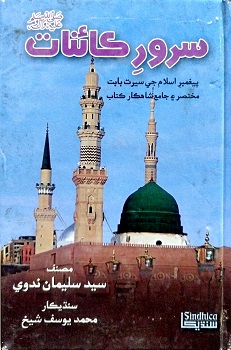 Sarver Kainat ﷺ