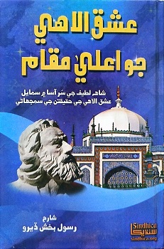 Ishq Ilahi Jo Aala Maqam