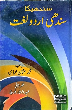Sindhica Sindhi Urdu Lughat