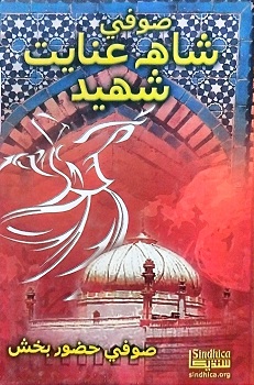 Soofi Shah Inayat Shaheed
