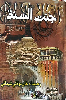 Janatul Sindh