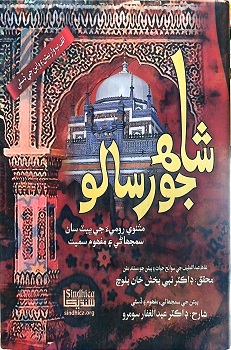 Shah Jo Risalo