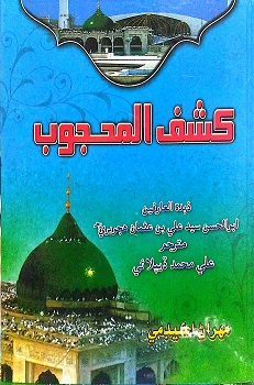 Kashf ul Mahjoob