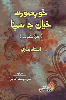 Khoobsoorat Khayaal Ja Sapna