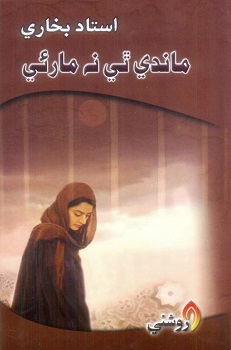 Mandi Thee Na Marei
