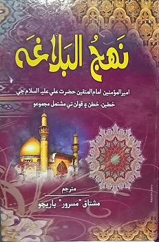 Nahjul Balagha