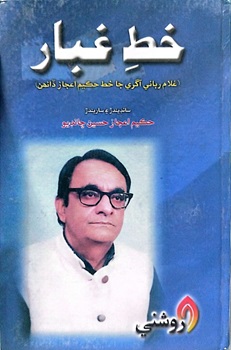 Khat-e-Ghubar