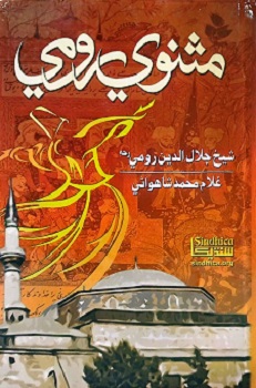 Masnavi Roomi