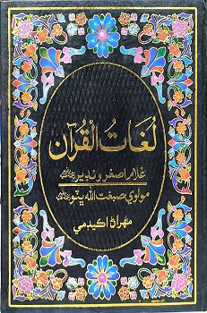 Lugaat ul Quran