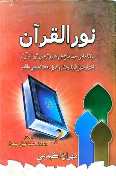 Noor - ul - Quran