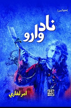 Naad Waro
