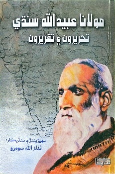Molana Ubaidullah Sindhi Joon Tahreeroon Aen Taqreeroon ?
