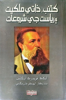 Kutumb, Zati Milkiat Aen Riyasat Jee Shurooat