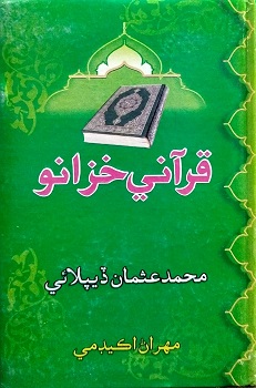 Qurani Khazano