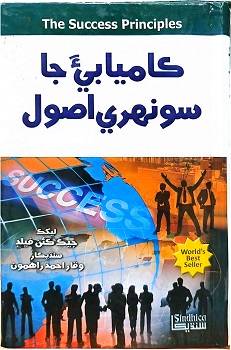 Kamyabi jaa Suonhri Usool