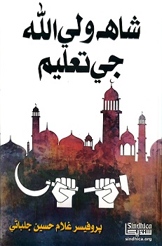 Shah Waliullah Jee Taleem