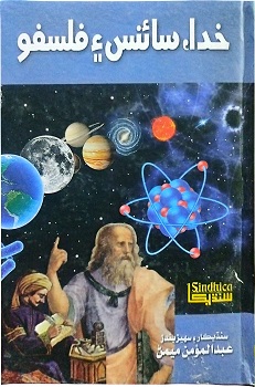 Khuda Science Ain Philsafo