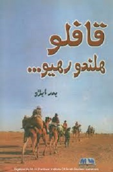 Qaflo Halando Rahiyo......