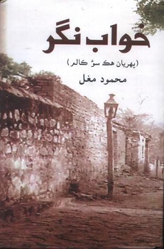 Khawab Naghar