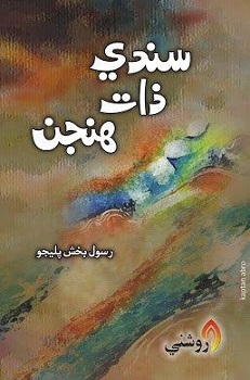 Sandi Zaat Hanjan