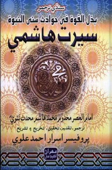 Sirat Hashmi