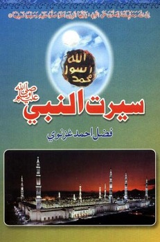 Seerat -un- Nabi ﷺ