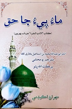 Maau Peea Jaa Haq