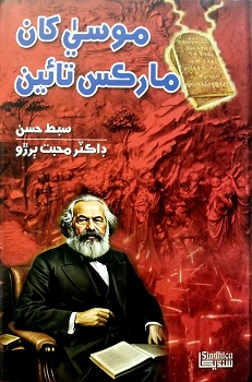 Moosa Khaan Marx Taaen
