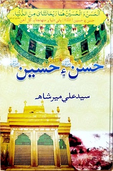 Hassan رَضِيَ اللهُ عَنْهُ Ain Hussain رَضِيَ اللهُ عَنْهُ