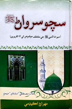 Sacho Sirwaan ï·º