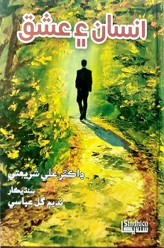 Insaan Aein Ishq