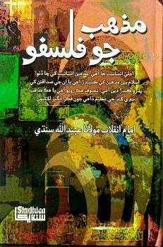 Mazhab Jo Falsafo