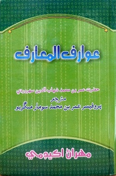 Awarif-ul-Muarif