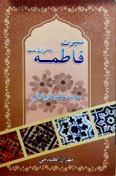 Seerat Fatima رضي الله عنه