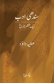 Sindhi Adab: Aik Mukhtasar Tareekh