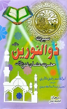 Seerat Zwalnoreen رضي الله عنه