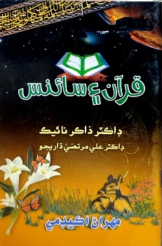 Quran Ain Science