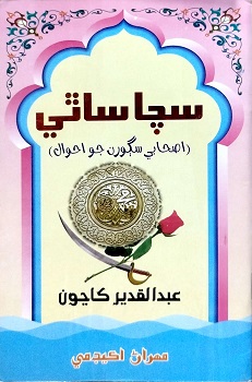 Sacha Sathi