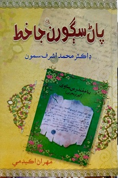 Pan Saghoran ﷺ ja Khat